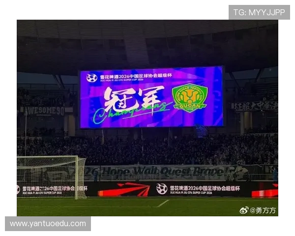 国安冷静看待超级杯胜利不盲目高估自身实力与未来挑战