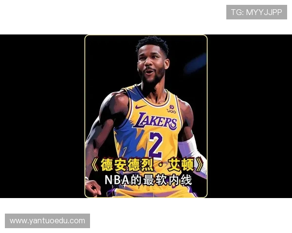 2000年NBA状元秀艾顿职业生涯轨迹与成就回顾